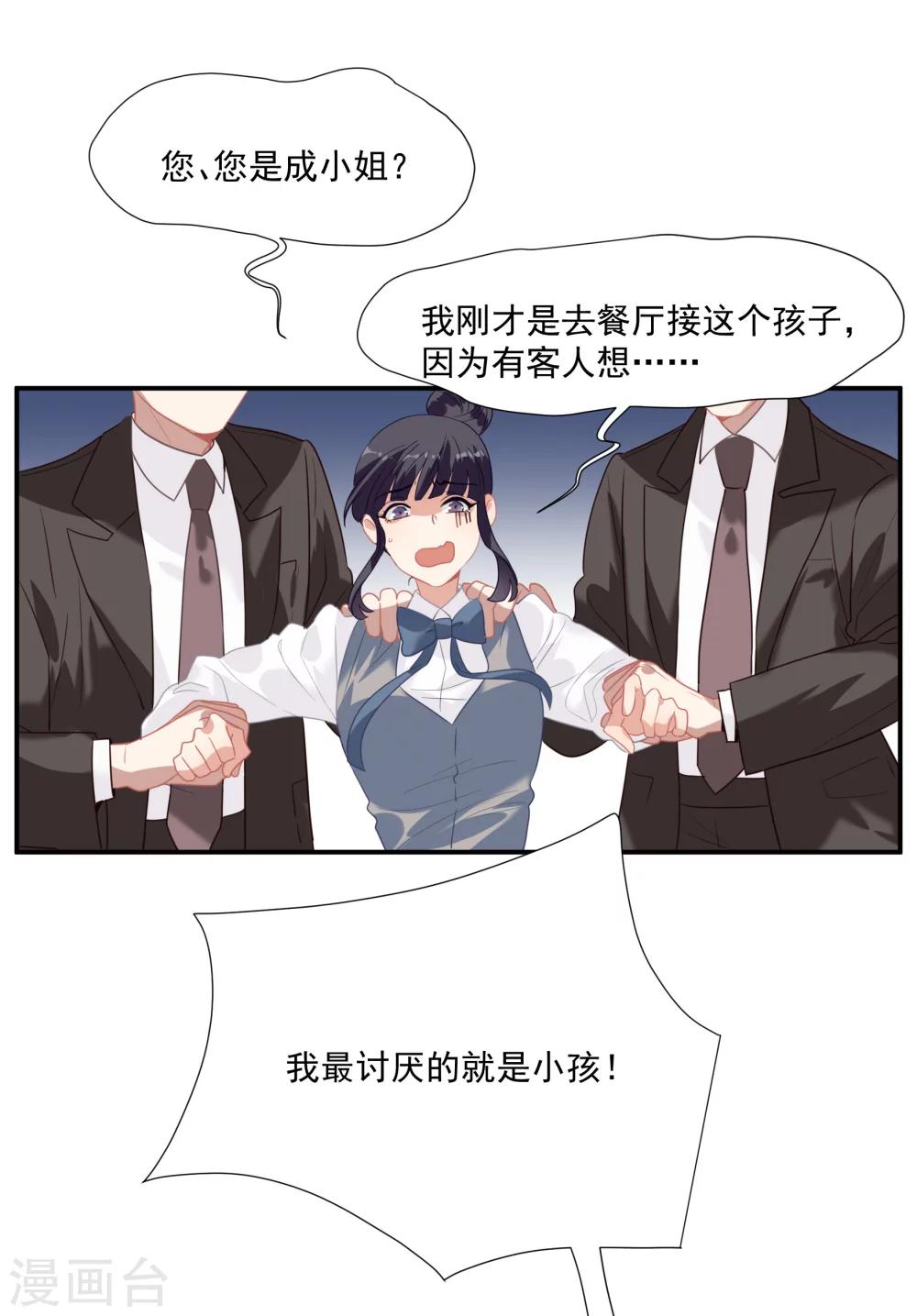 酒店女王 - 第44話 替哥哥開除肖佳梨 - 5