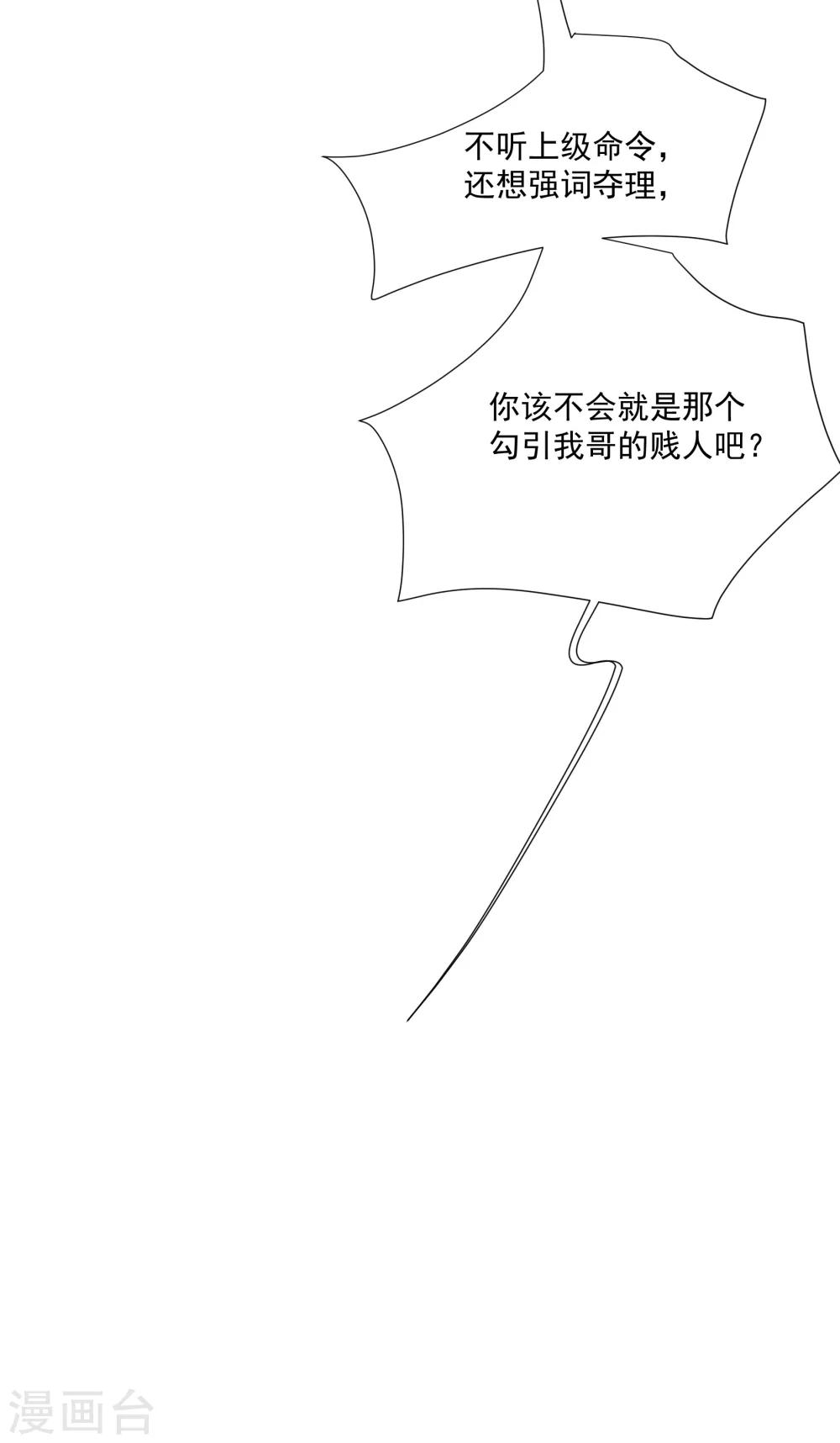 酒店女王 - 第44話 替哥哥開除肖佳梨 - 6