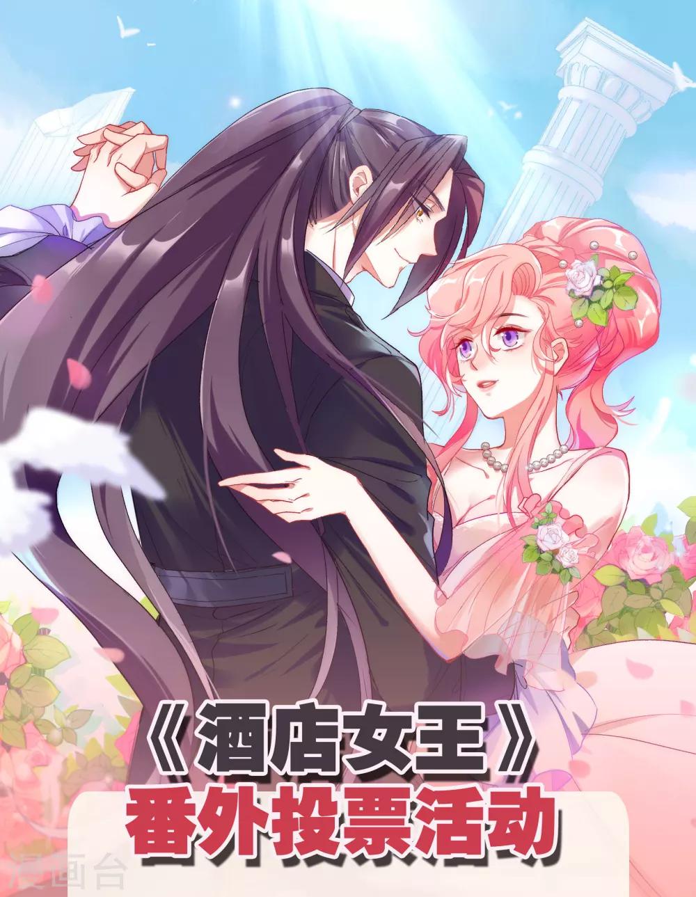 番外投票活动-第54话