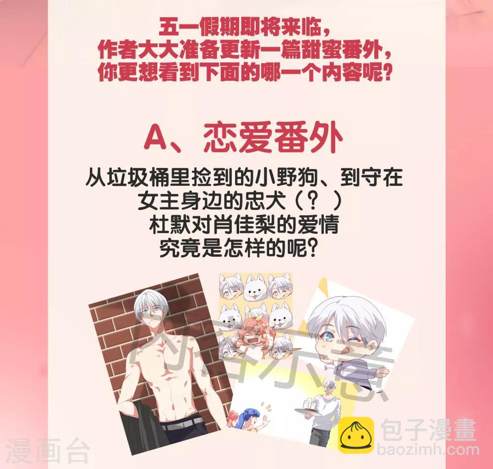 番外投票活动-第54话