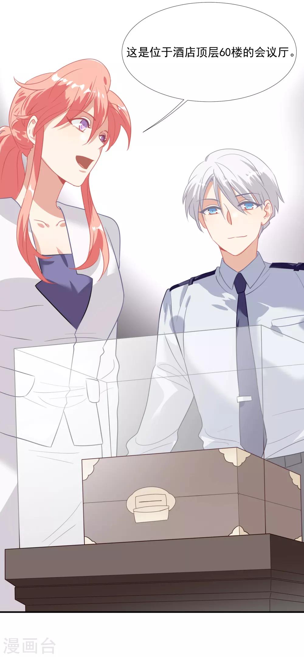 番外篇之夺宝大作战(1/2)-第58话