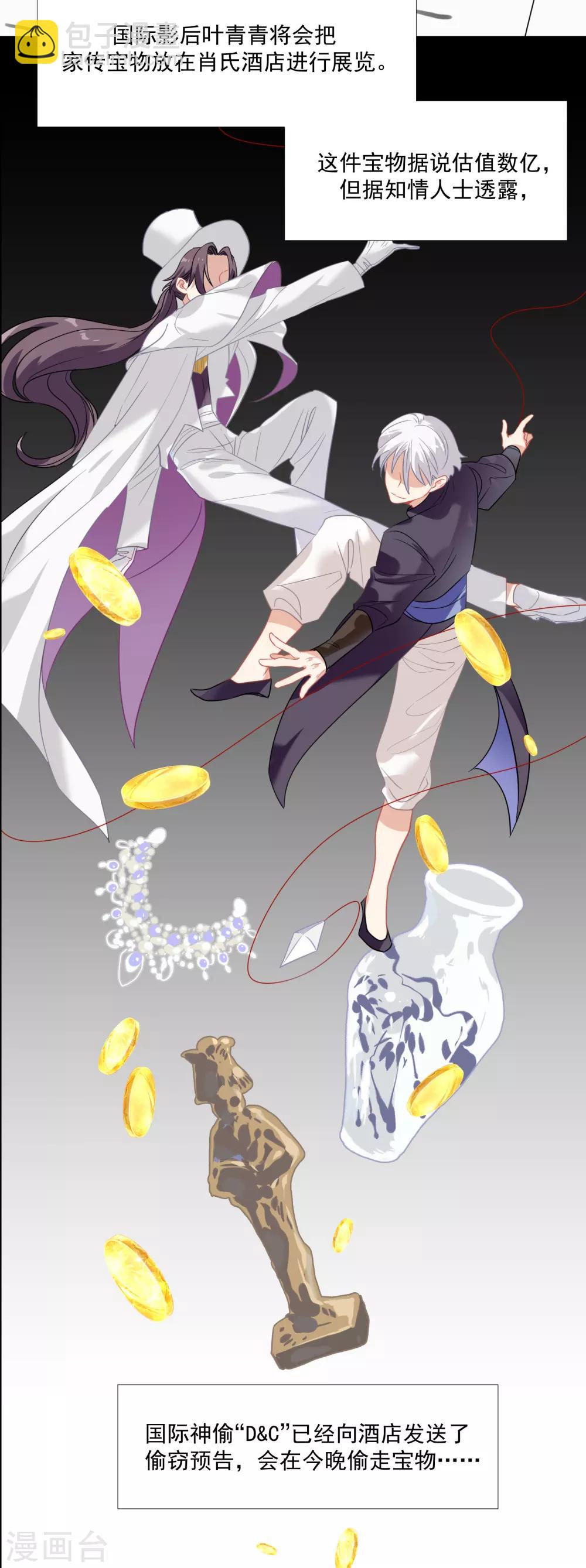 番外篇之夺宝大作战(1/2)-第58话