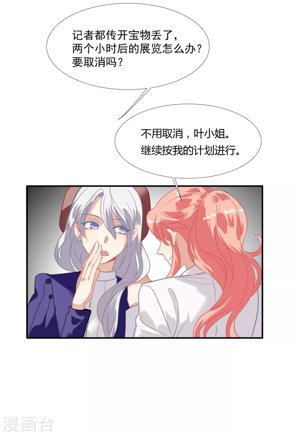 番外篇之夺宝大作战(1/2)-第58话