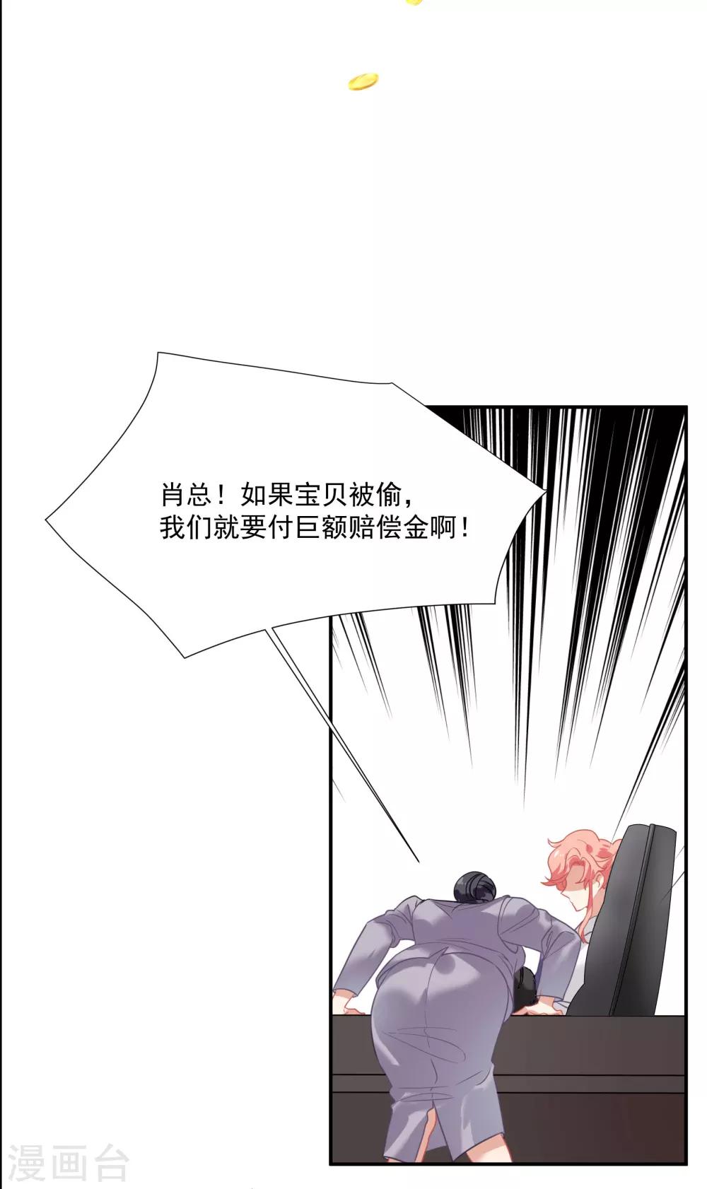 番外篇之夺宝大作战(1/2)-第58话