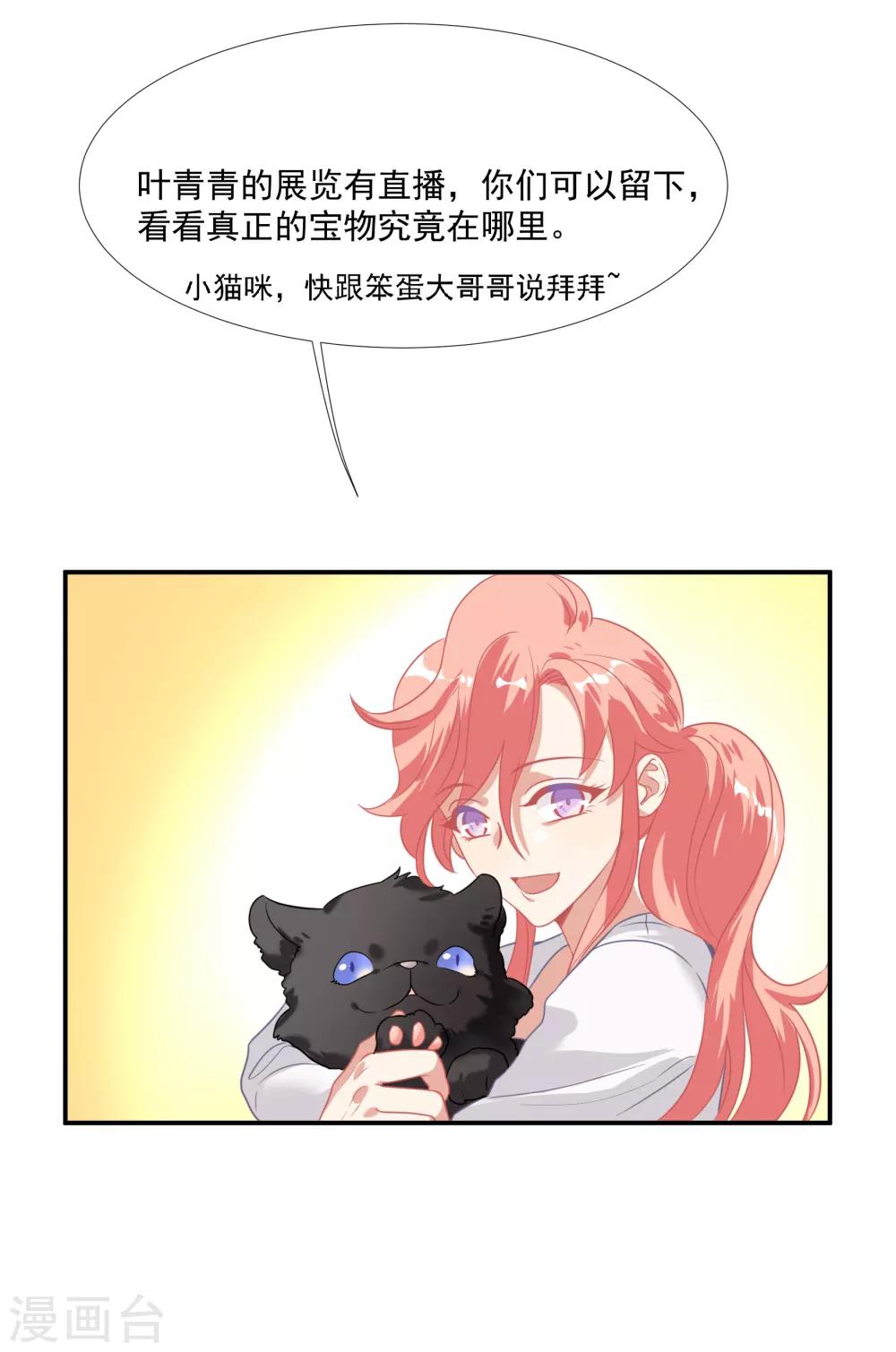 番外篇之夺宝大作战(1/2)-第58话