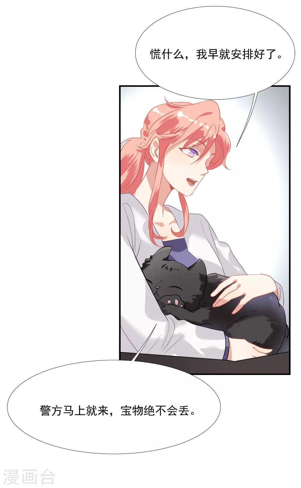 番外篇之夺宝大作战(1/2)-第58话