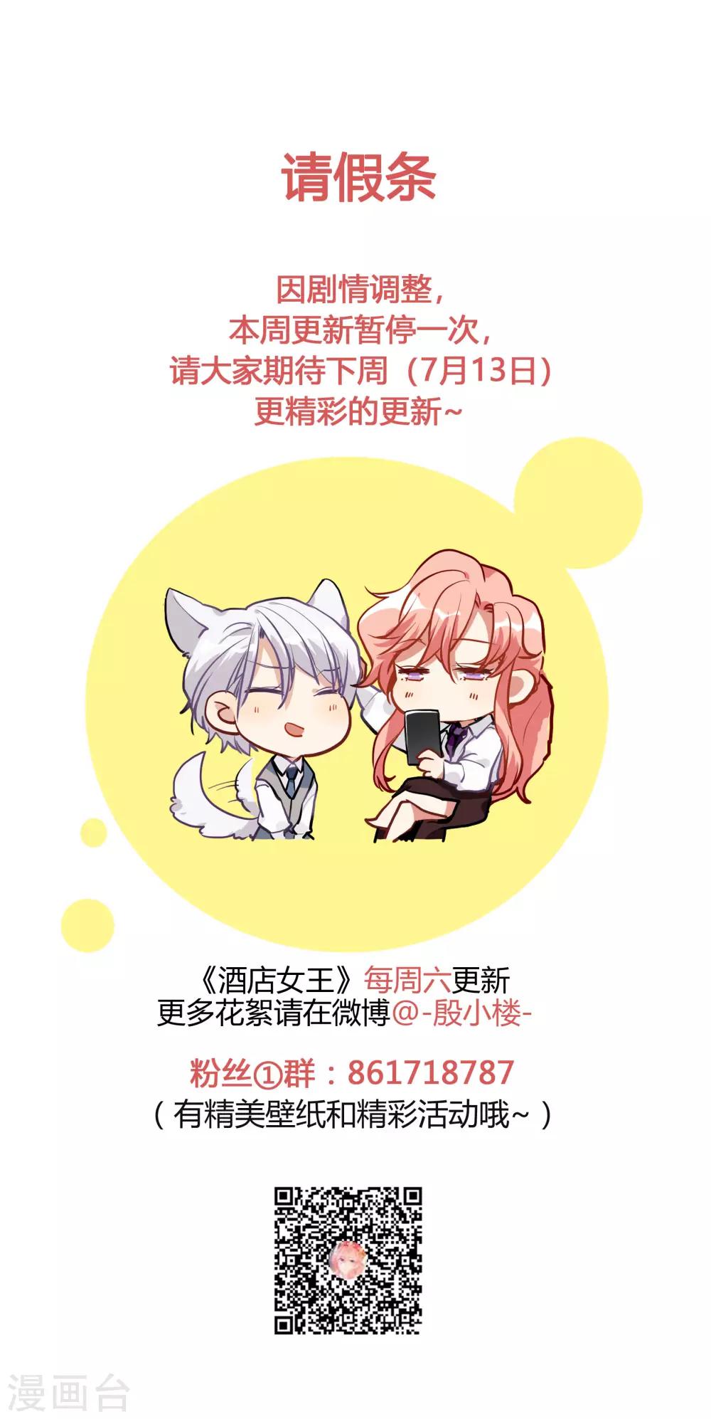 7月6日请假条-第68话