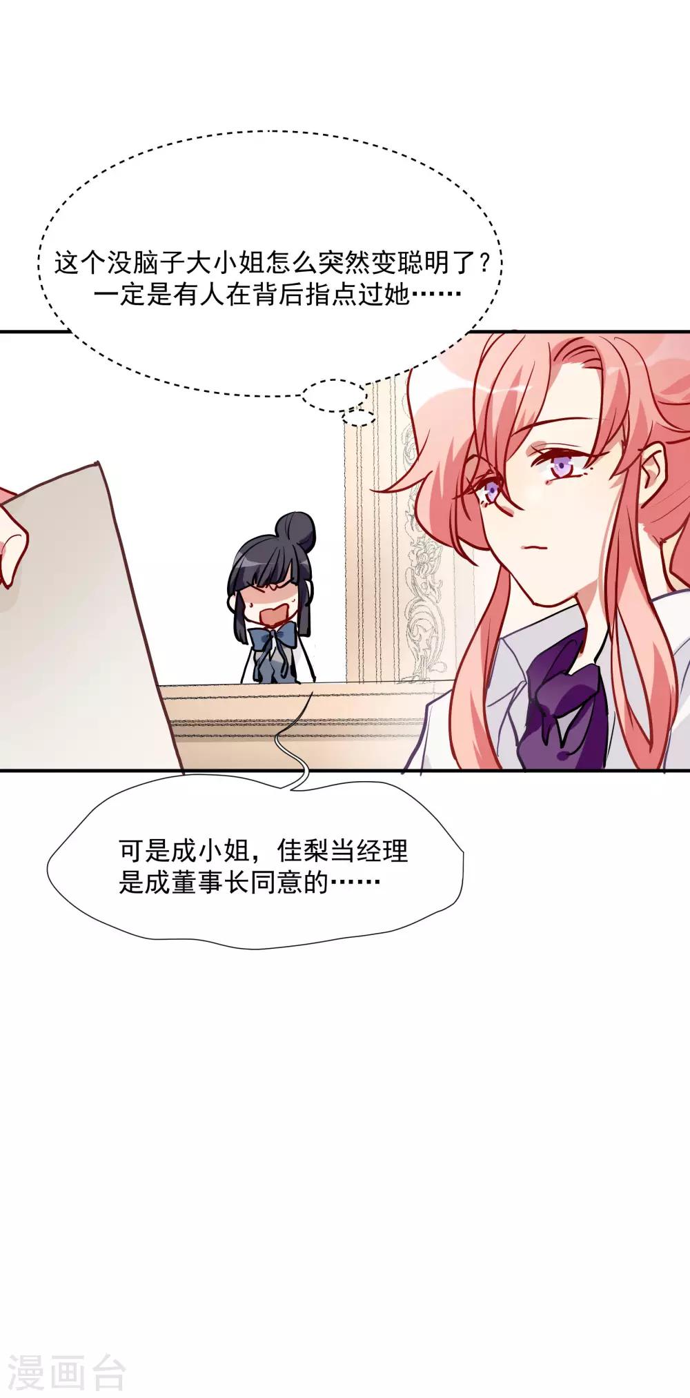 第55话 被成茜茜霸凌-第70话