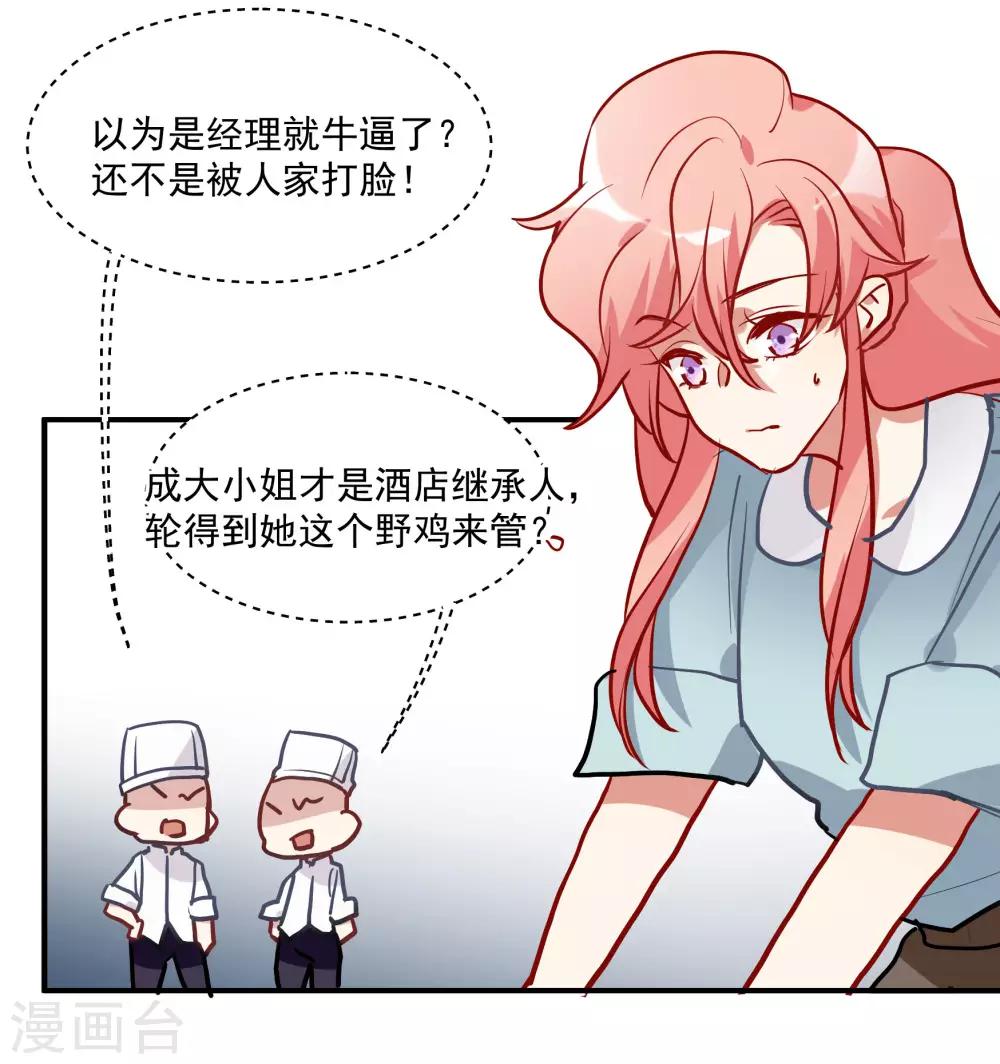 第55话 被成茜茜霸凌-第70话