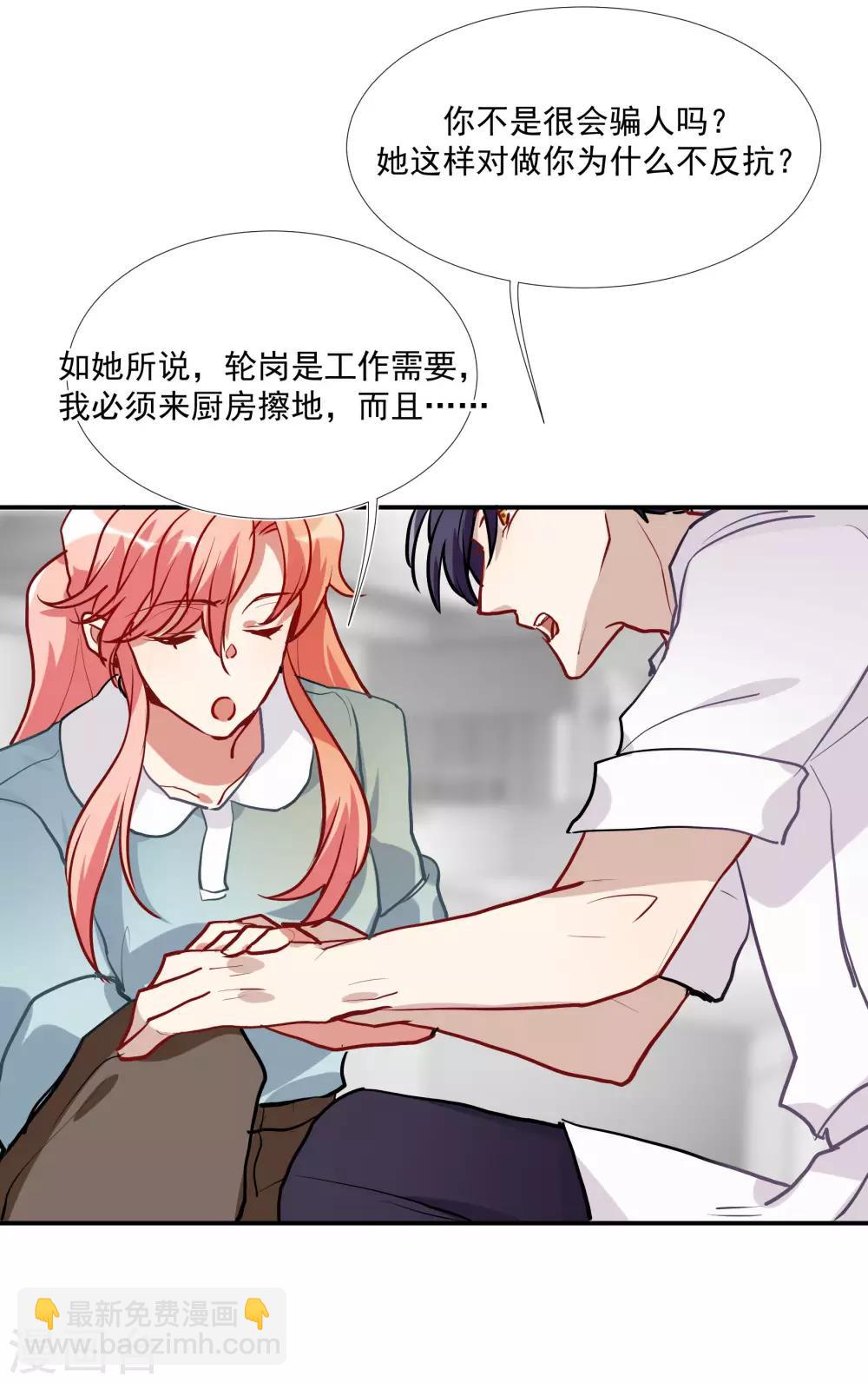 第55话 被成茜茜霸凌-第70话