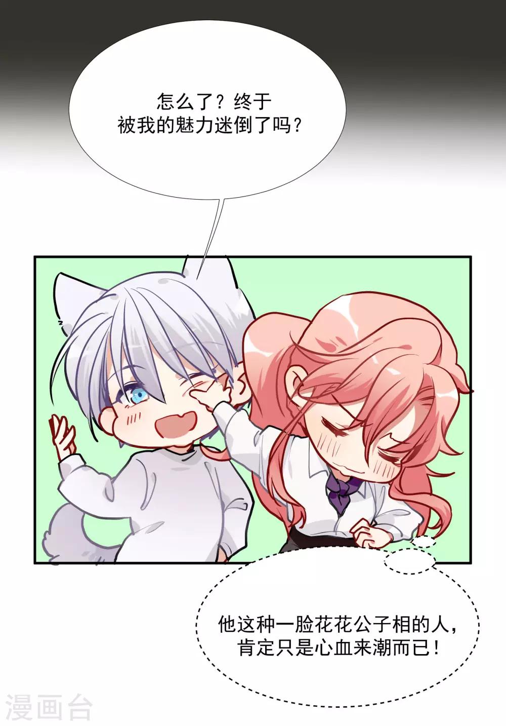 第55话 被成茜茜霸凌-第70话