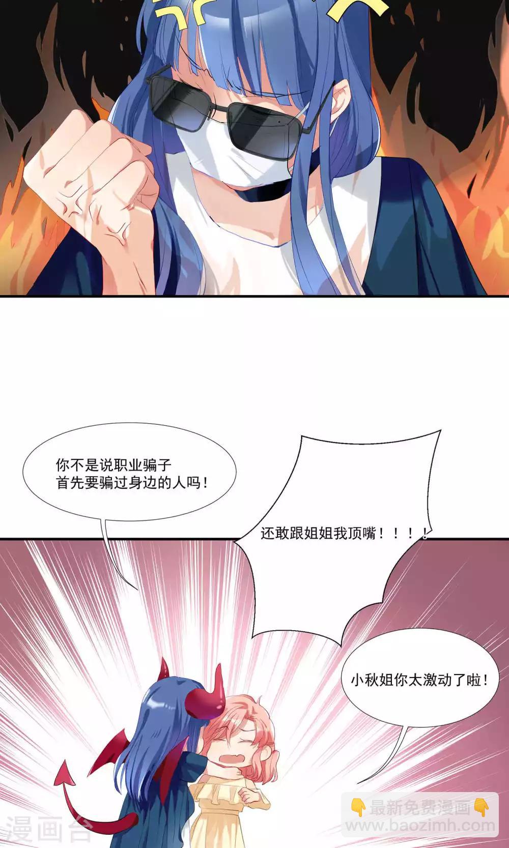 酒店女王 - 第7話 對我俯首稱臣 - 4