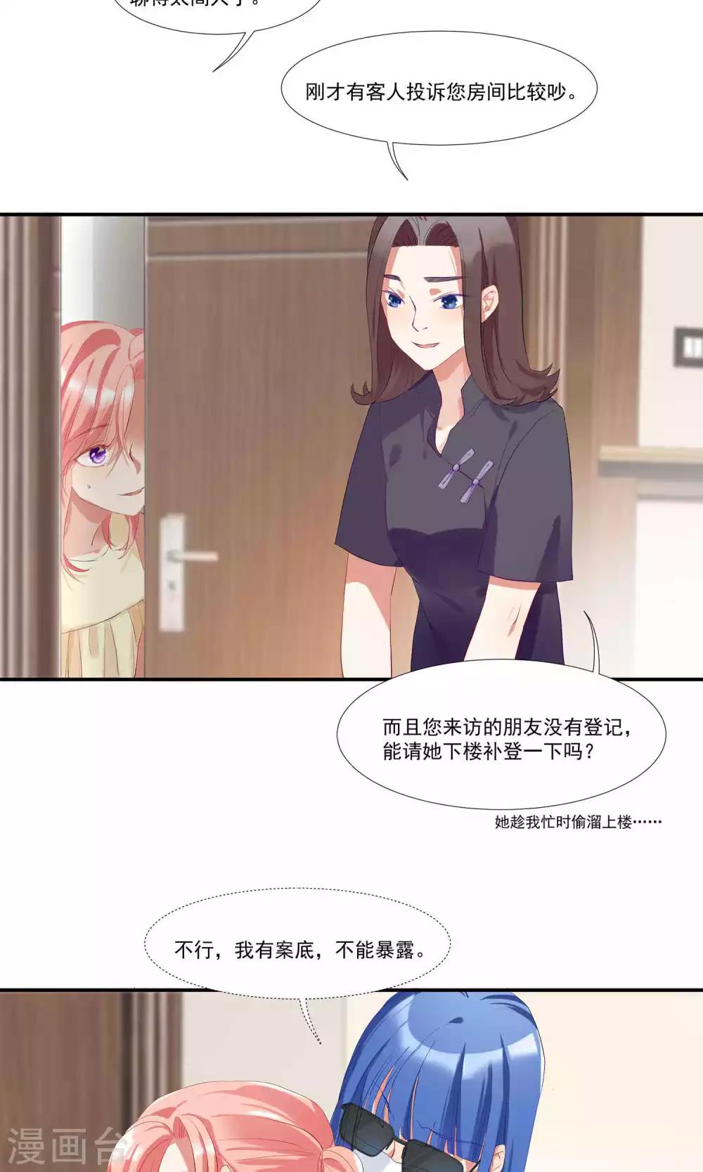 酒店女王 - 第7話 對我俯首稱臣 - 6
