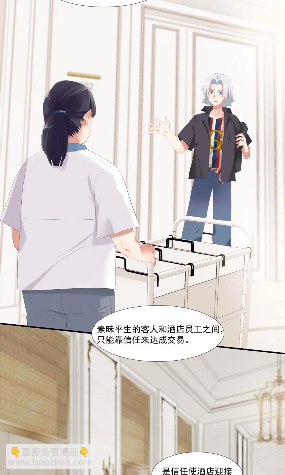 酒店女王 - 第8話 別在我面前脫衣服！ - 5