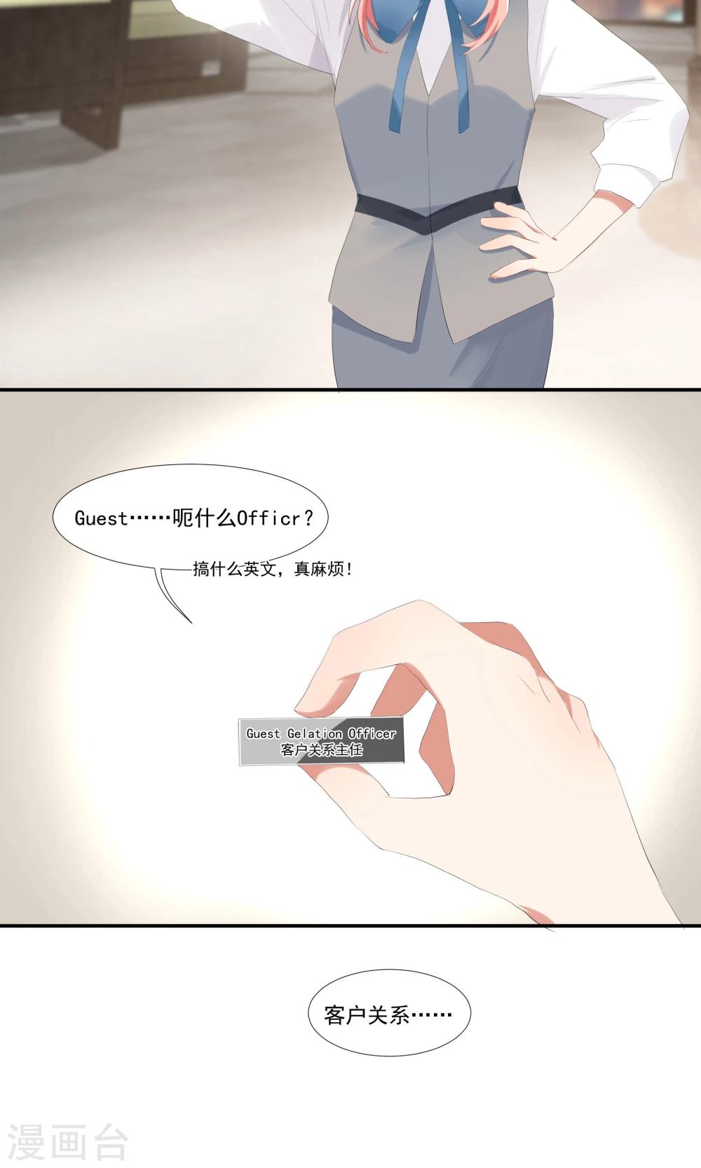 酒店女王 - 第8話 別在我面前脫衣服！ - 5