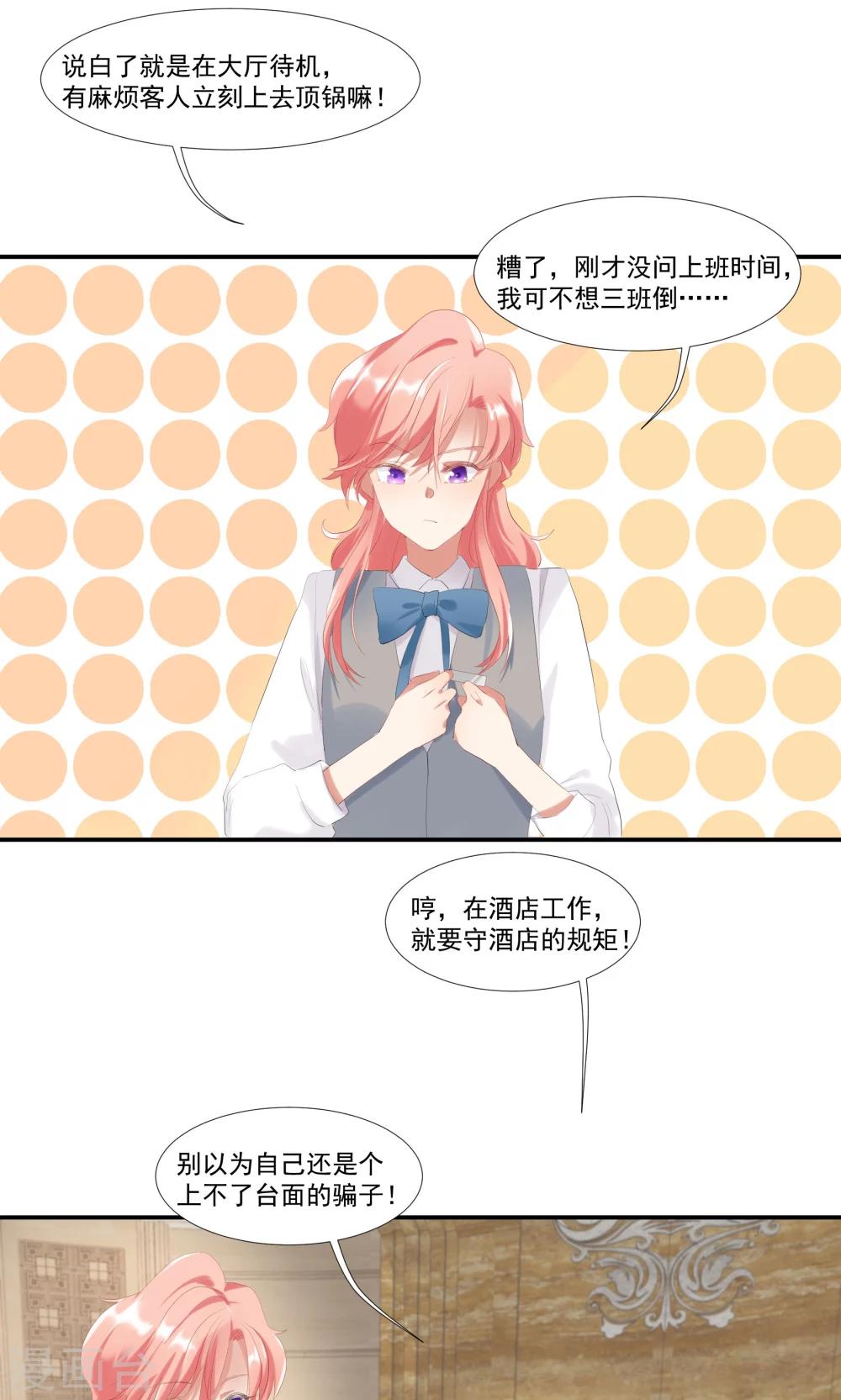 酒店女王 - 第8話 別在我面前脫衣服！ - 6