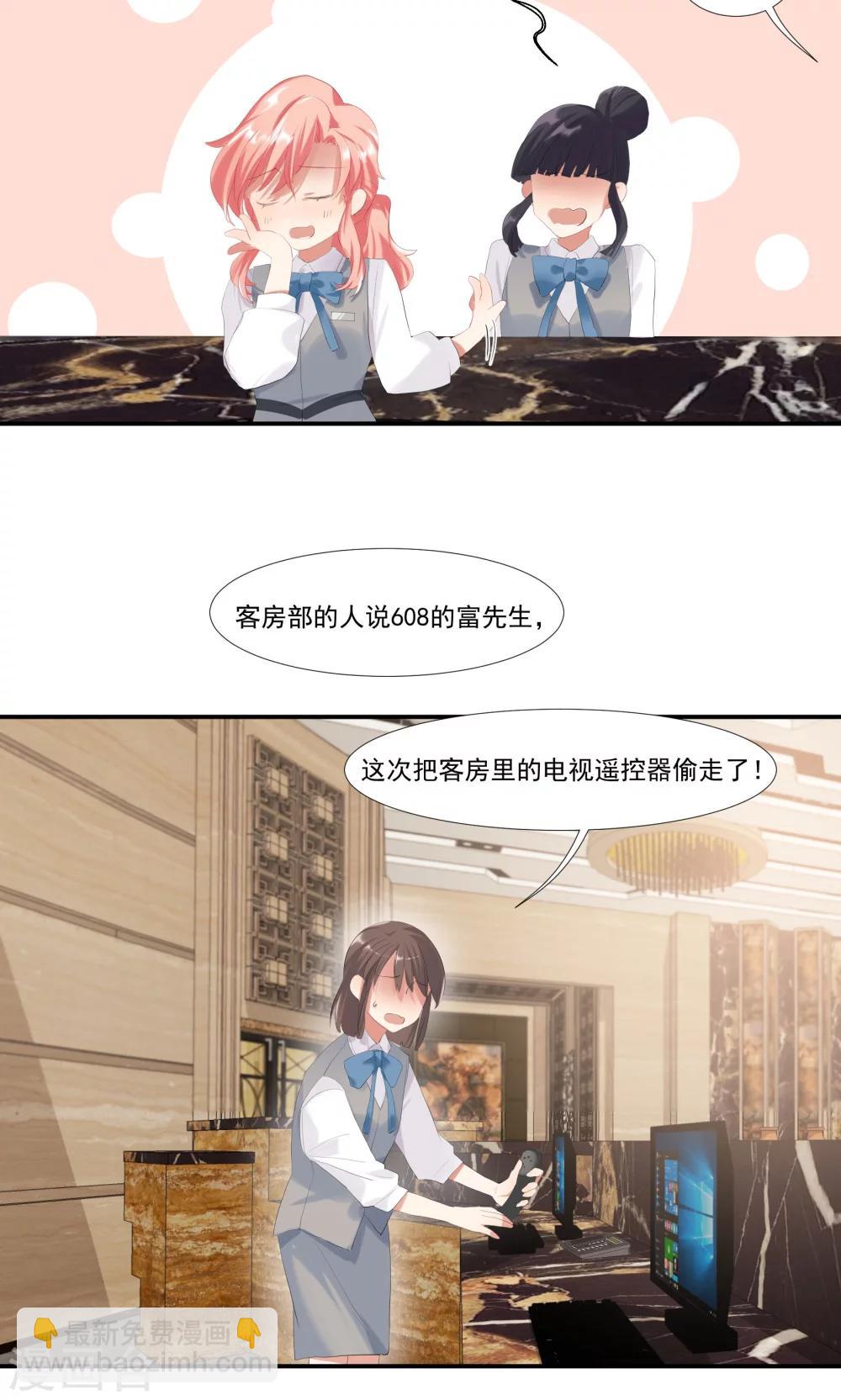 酒店女王 - 第8話 別在我面前脫衣服！ - 3