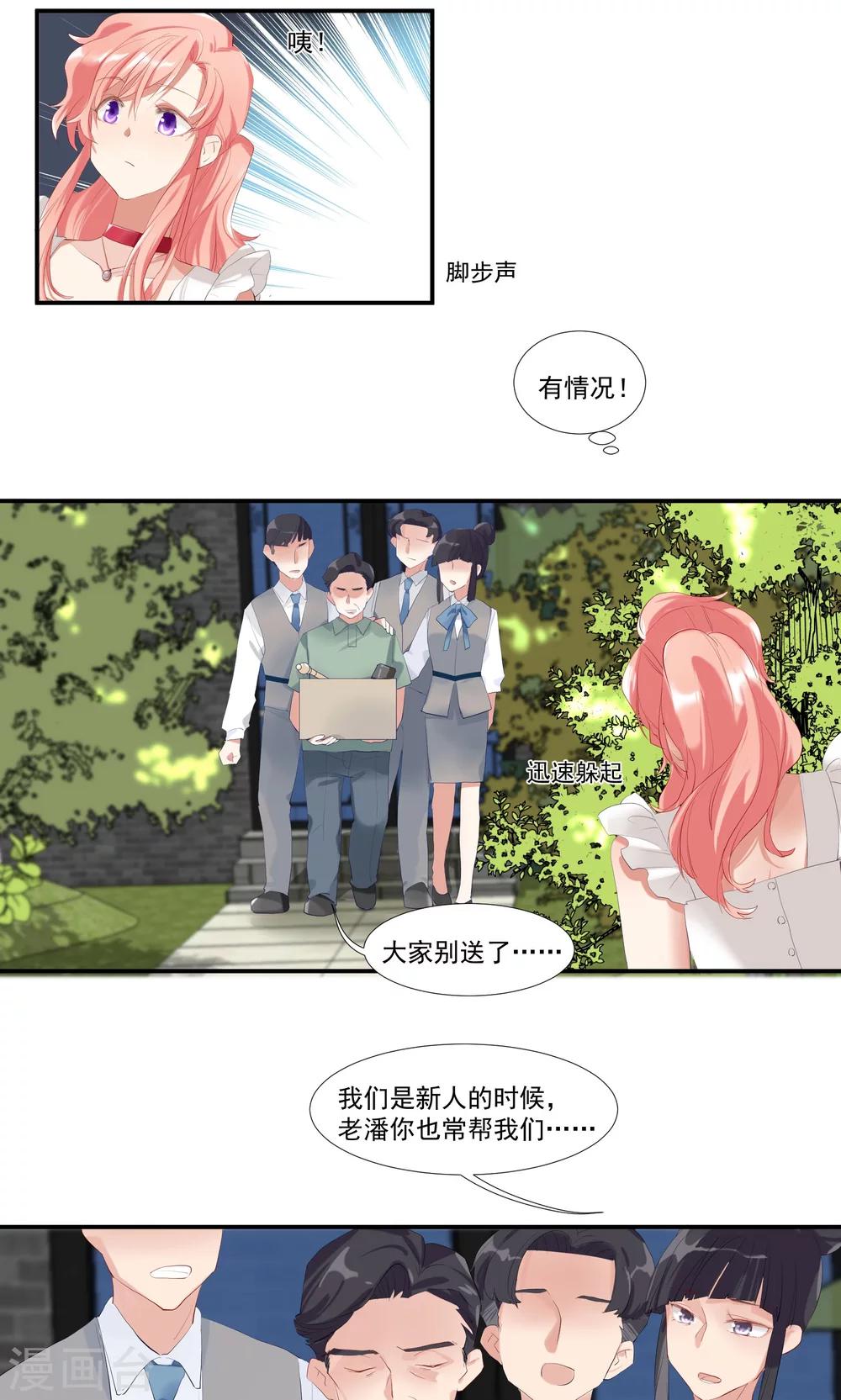 酒店女王 - 第8話 別在我面前脫衣服！ - 3