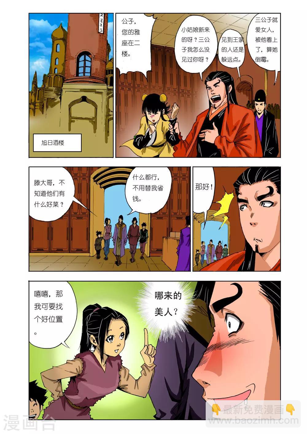 九鼎記 - 第136話 - 1