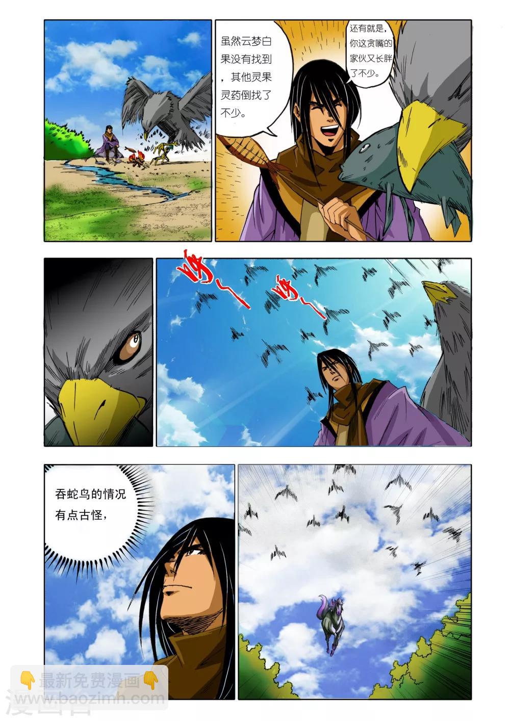 九鼎记 - 第154话 - 1