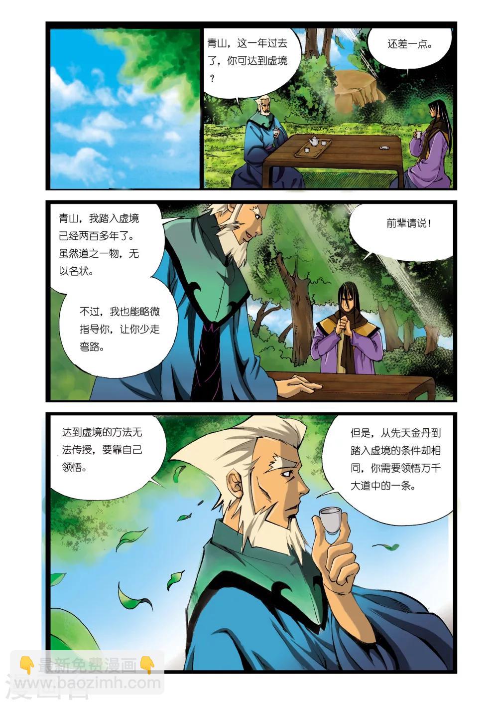 九鼎記 - 第158話 - 2