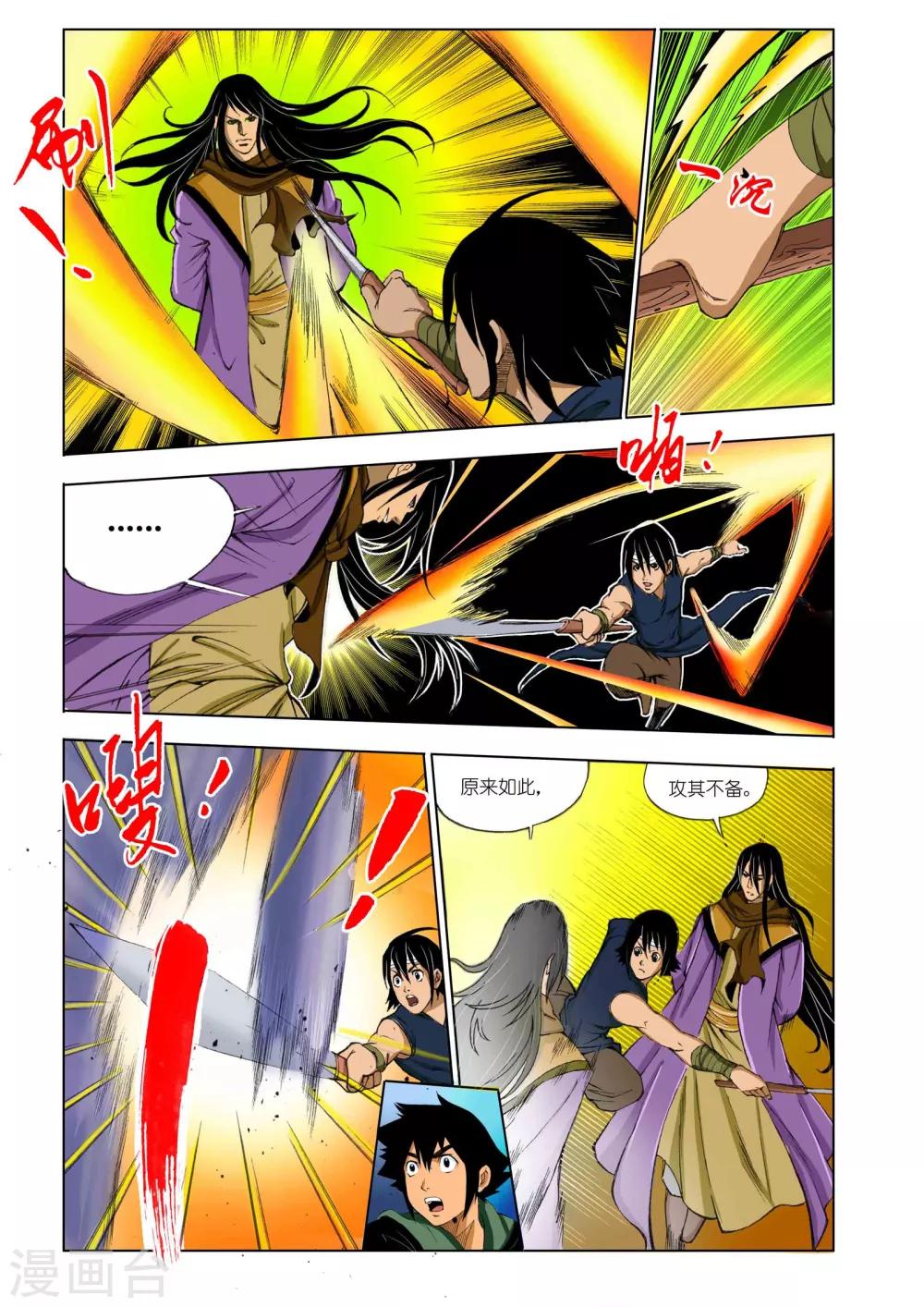 九鼎记 - 第160话 - 1