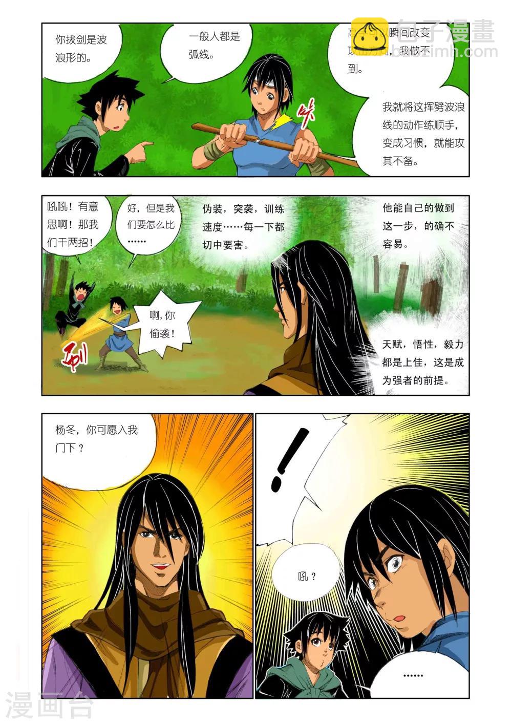 九鼎记 - 第160话 - 1