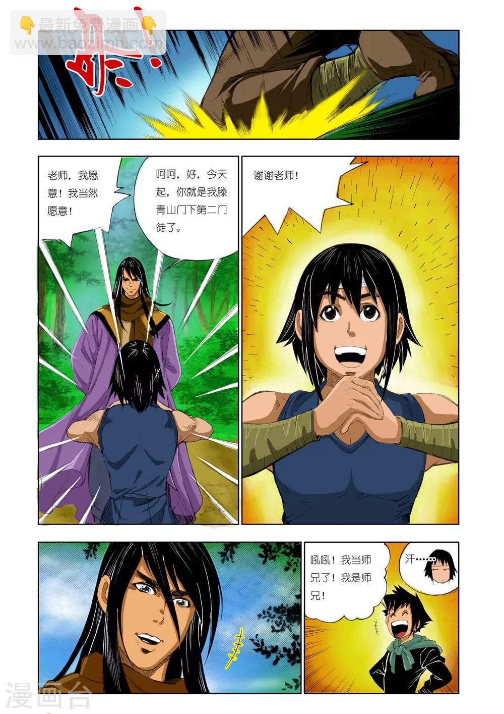 九鼎记 - 第160话 - 2