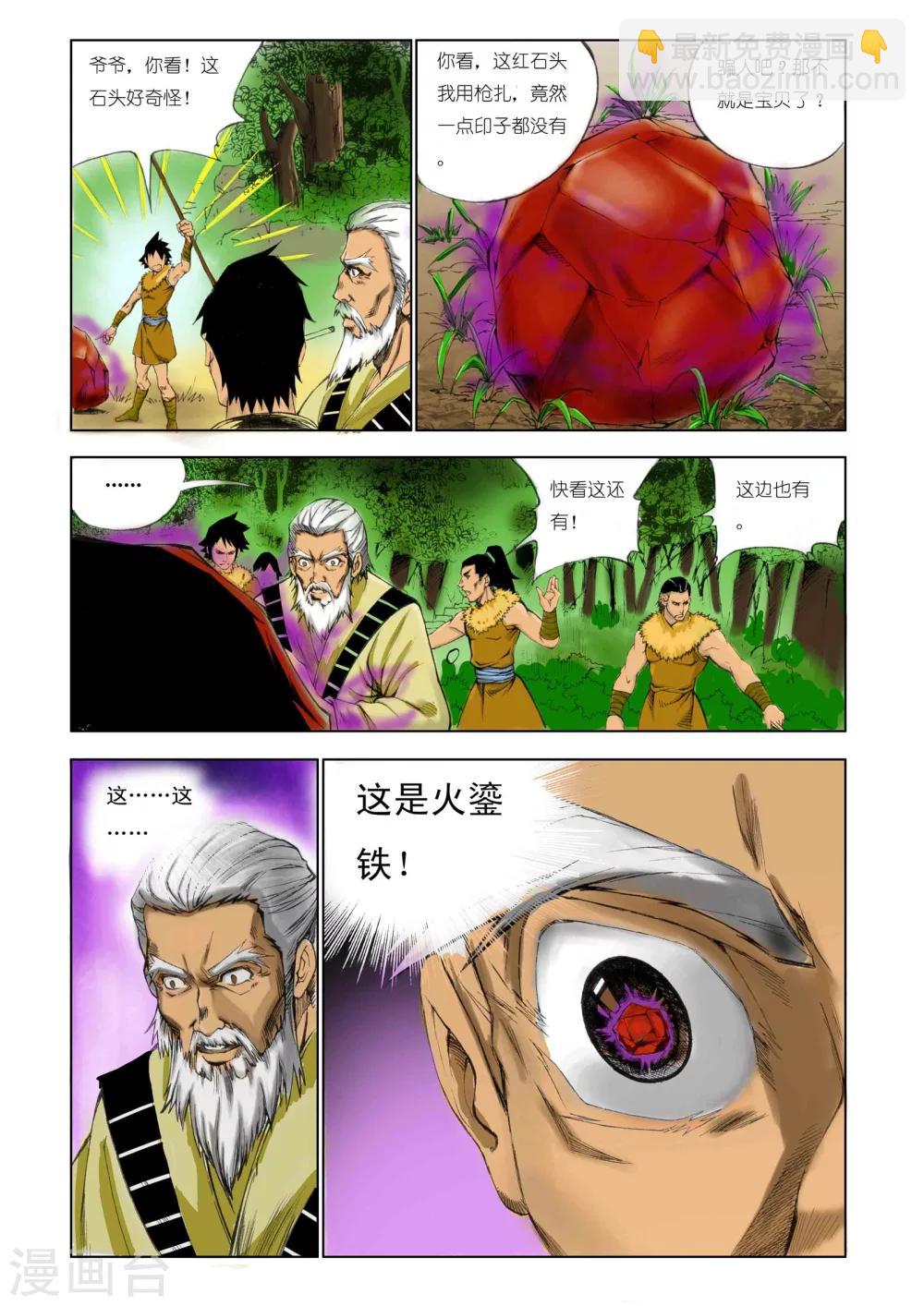 九鼎记 - 第160话 - 2