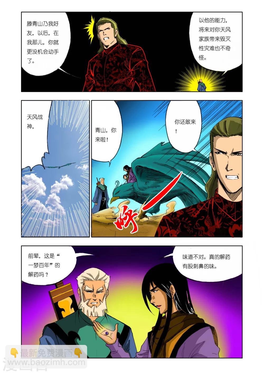 九鼎記 - 第174話 - 2