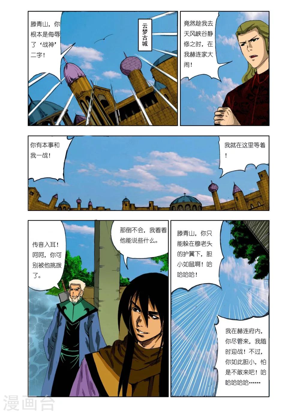 九鼎記 - 第178話 - 2