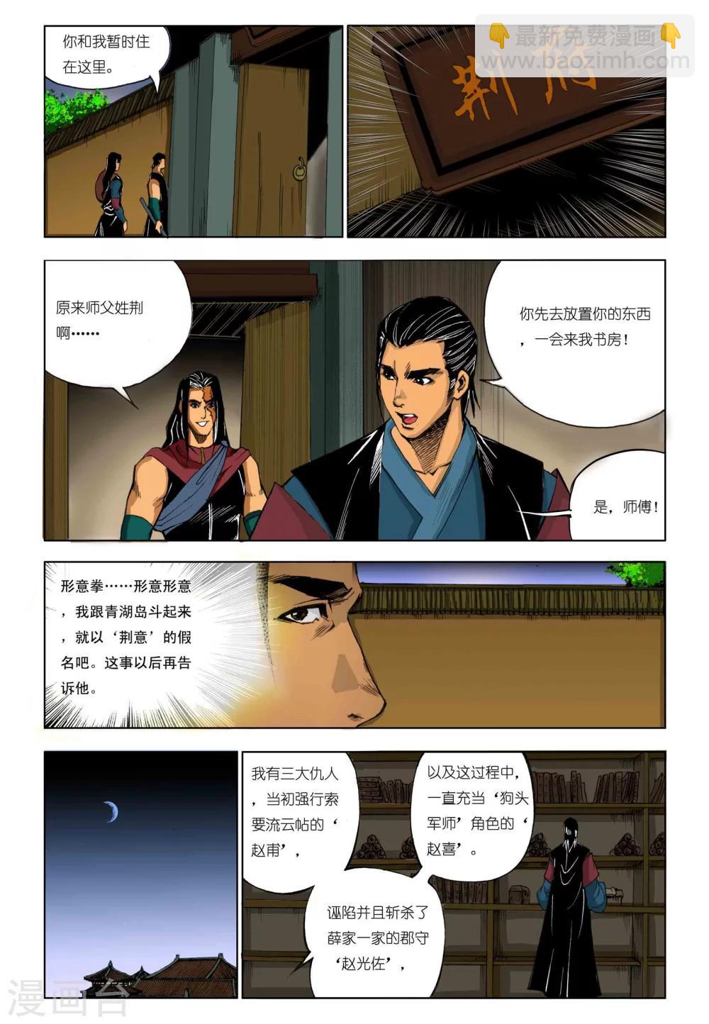 九鼎記 - 第190話 - 1