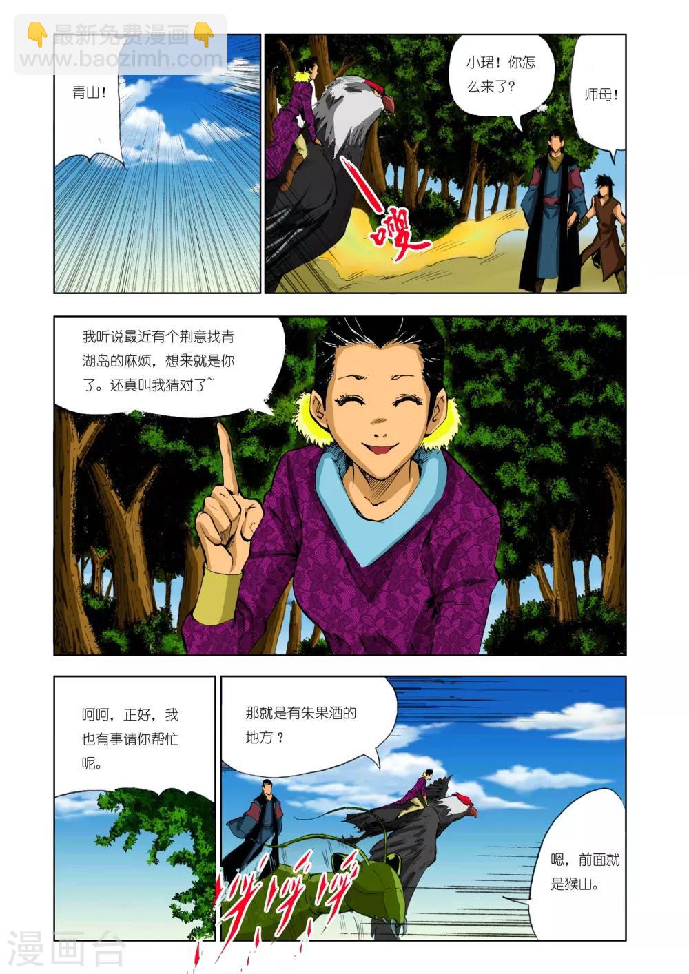 九鼎記 - 第194話 - 2