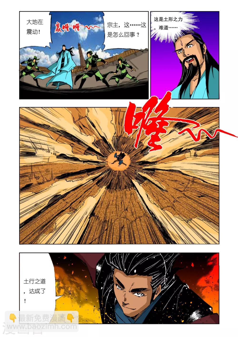 九鼎記 - 第196話 - 1