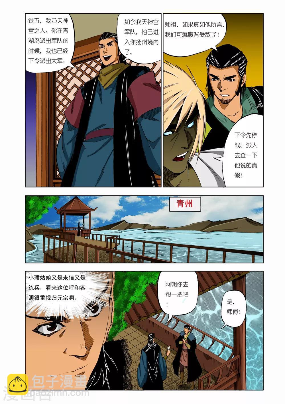 九鼎記 - 第196話 - 2