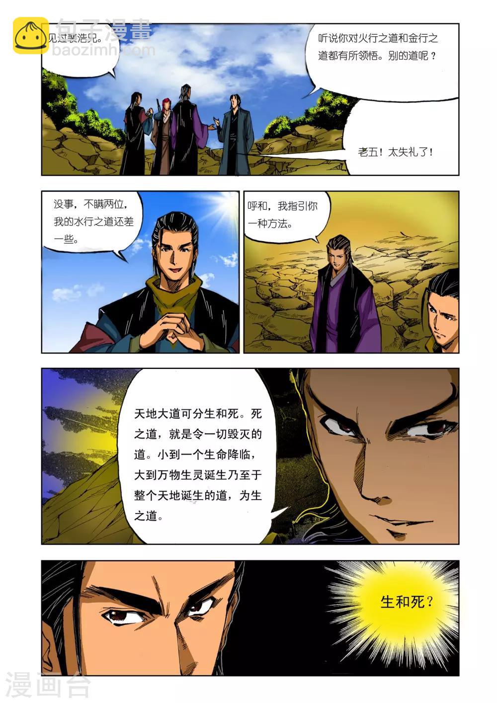 九鼎記 - 第204話 - 2