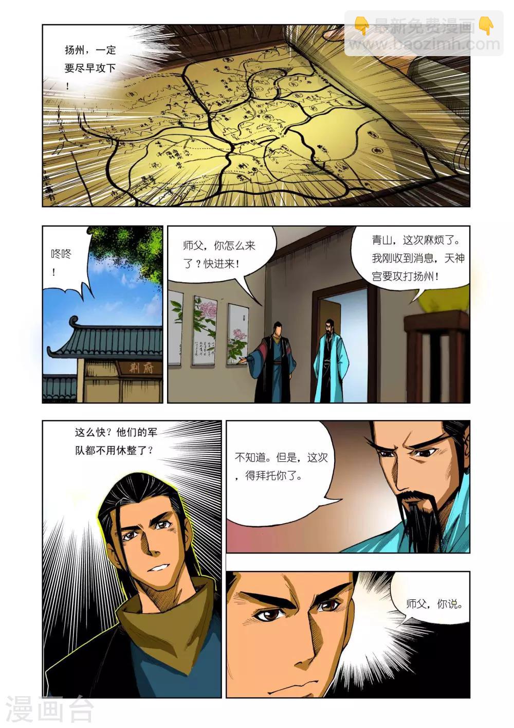 九鼎記 - 第208話 - 2