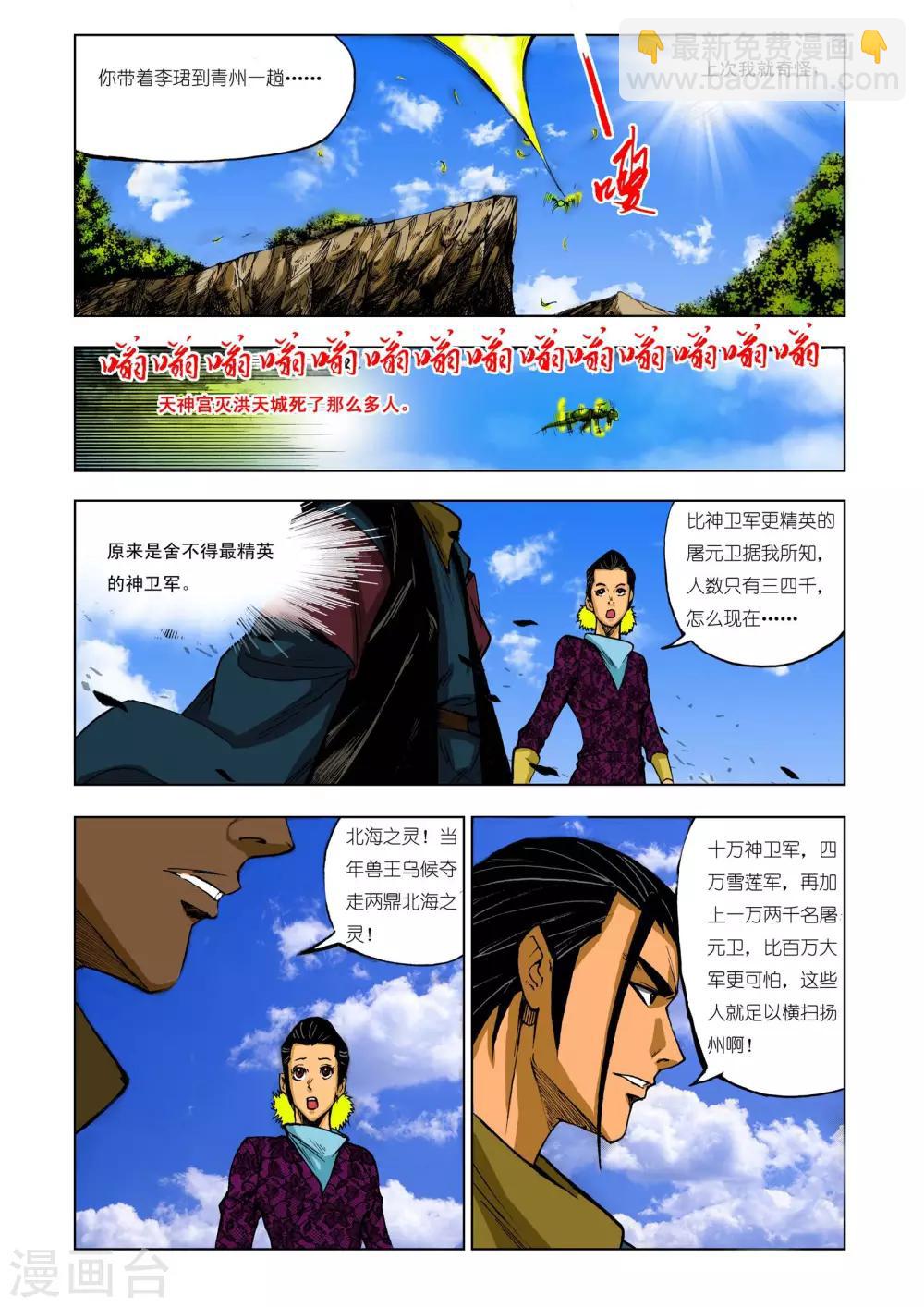 九鼎記 - 第208話 - 1