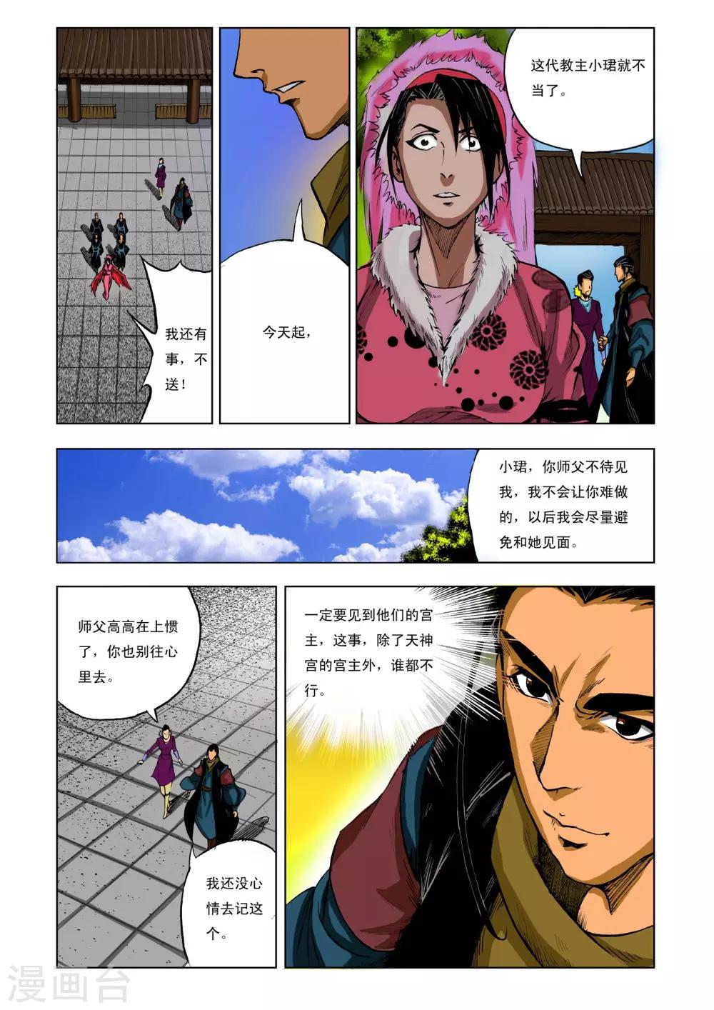 九鼎記 - 第208話 - 1