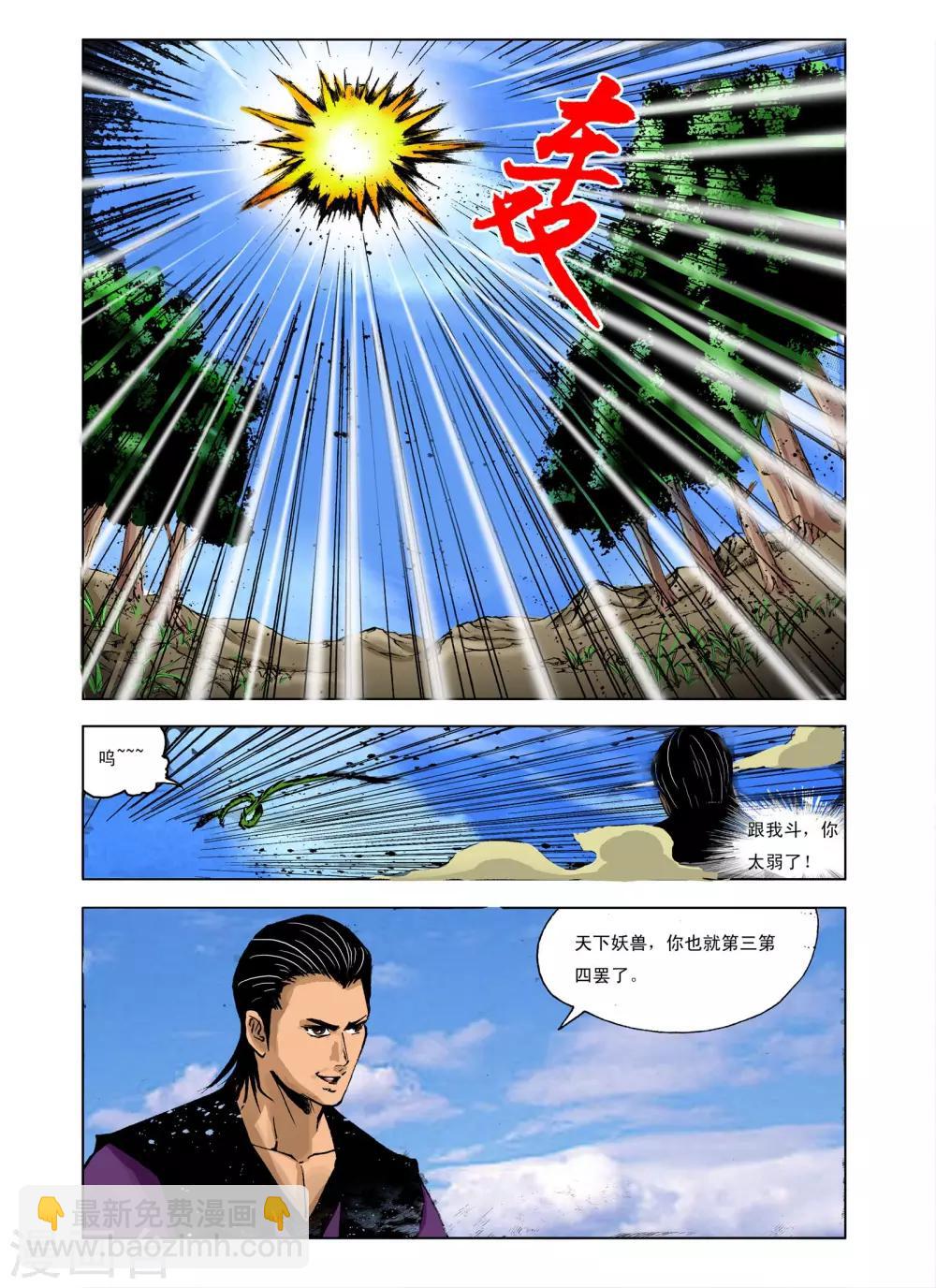 九鼎記 - 第234話 - 2