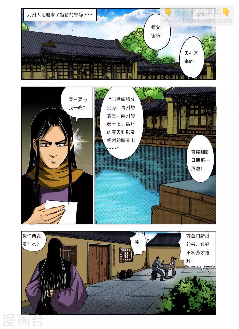 九鼎記 - 第236話 - 2