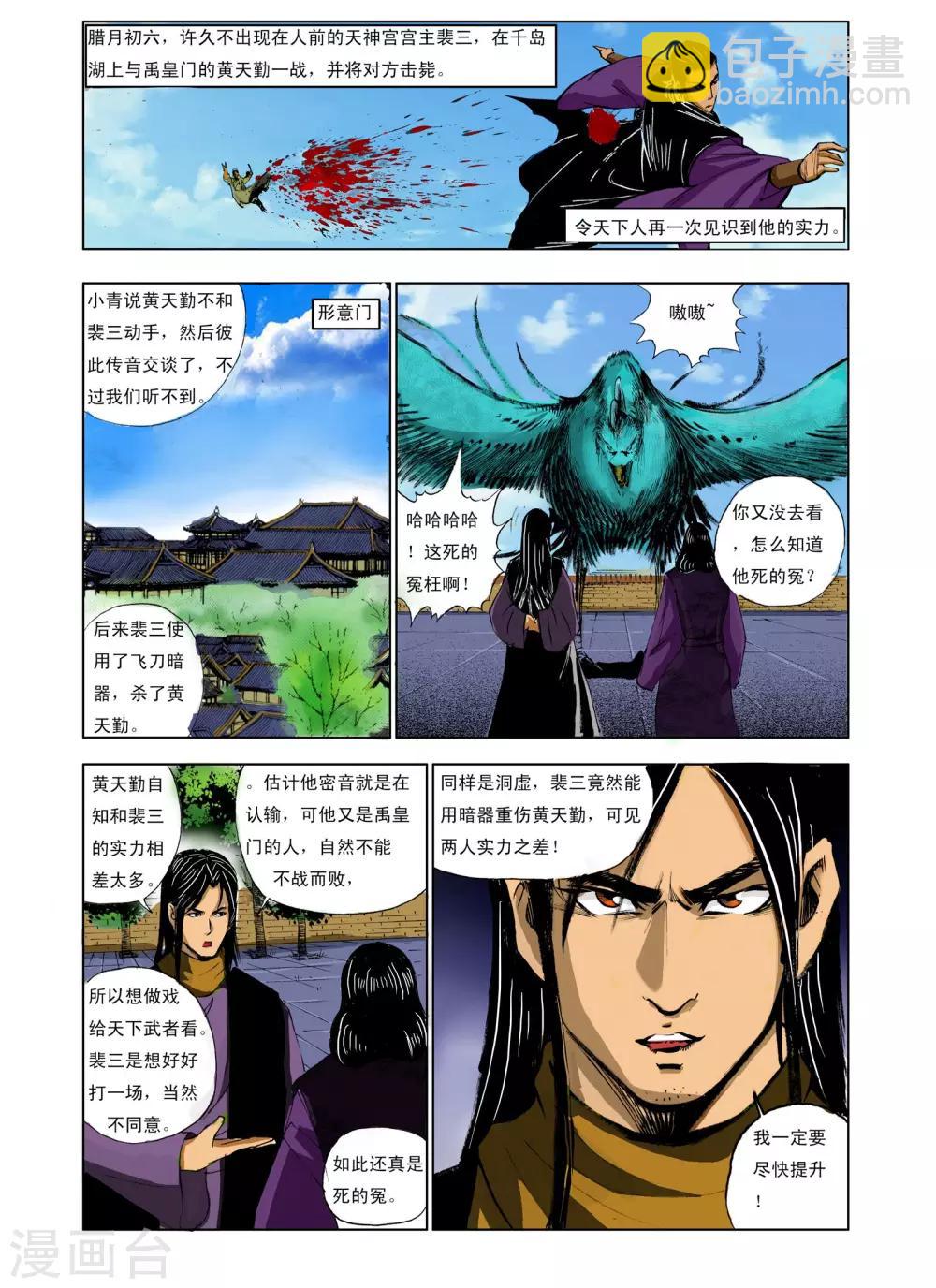 九鼎記 - 第236話 - 2