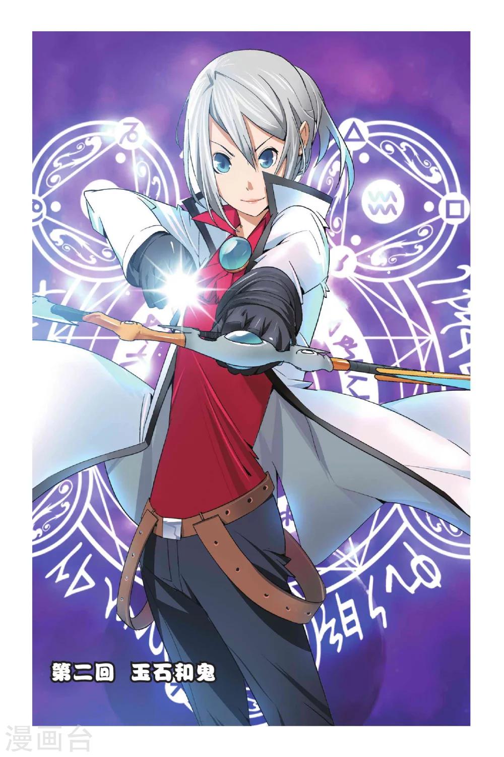 第2话 玉石和鬼-第2话