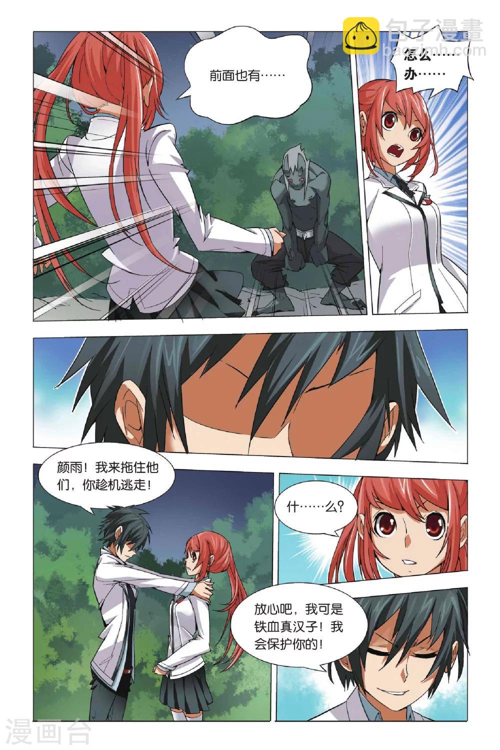 第2话 玉石和鬼-第2话