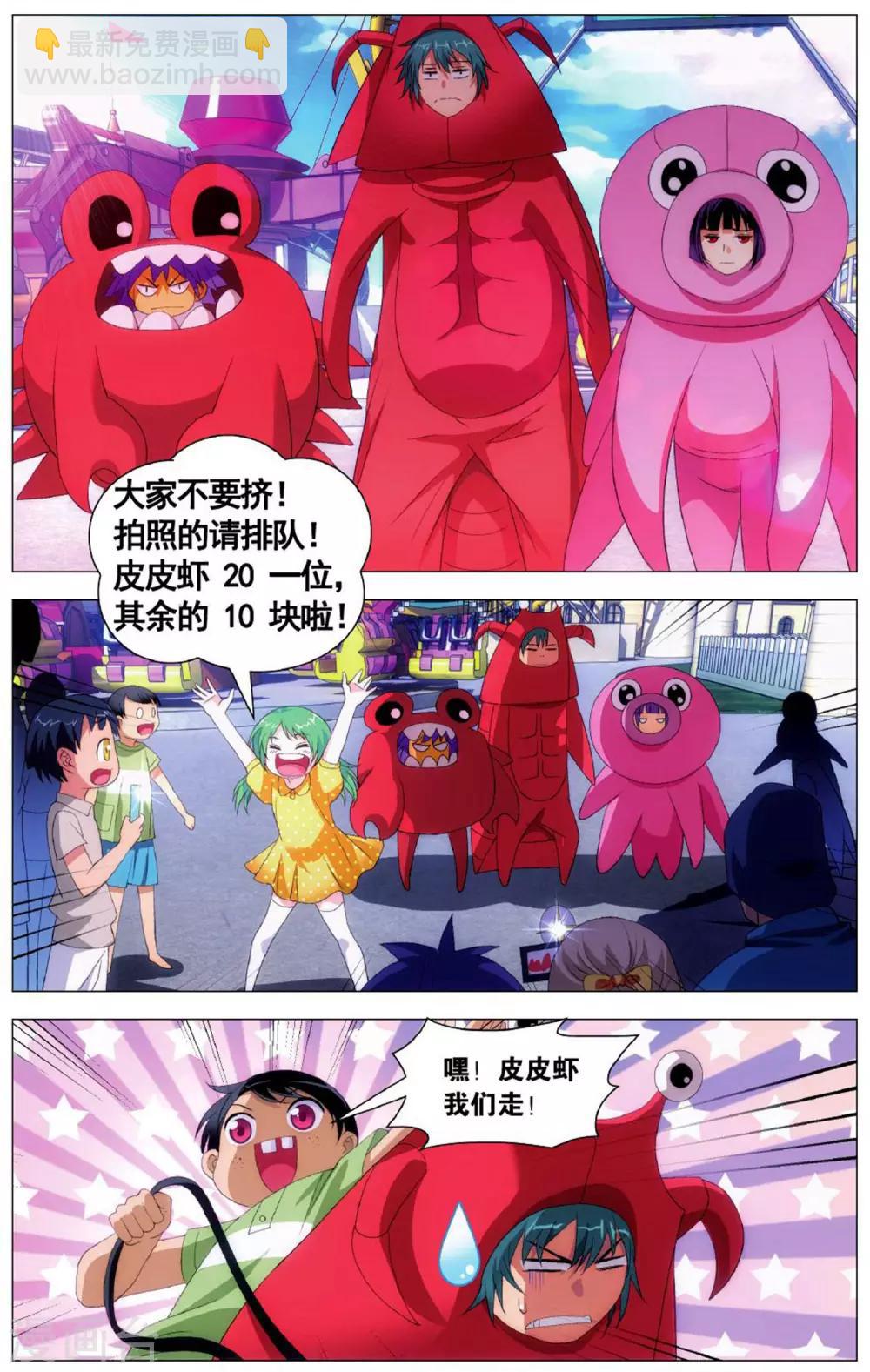 第102话 皮皮虾和大将军-第112话