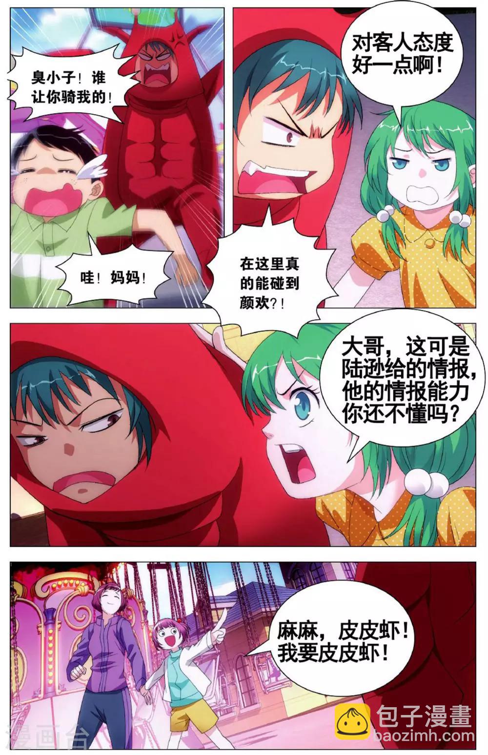 第102话 皮皮虾和大将军-第112话