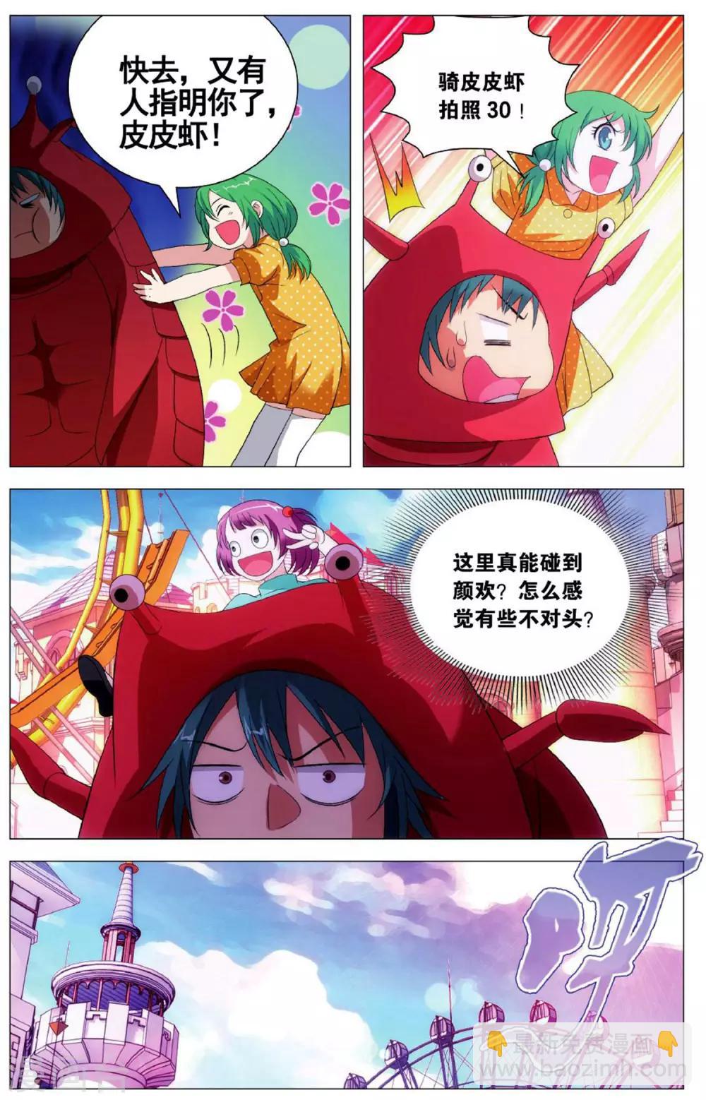 第102话 皮皮虾和大将军-第112话