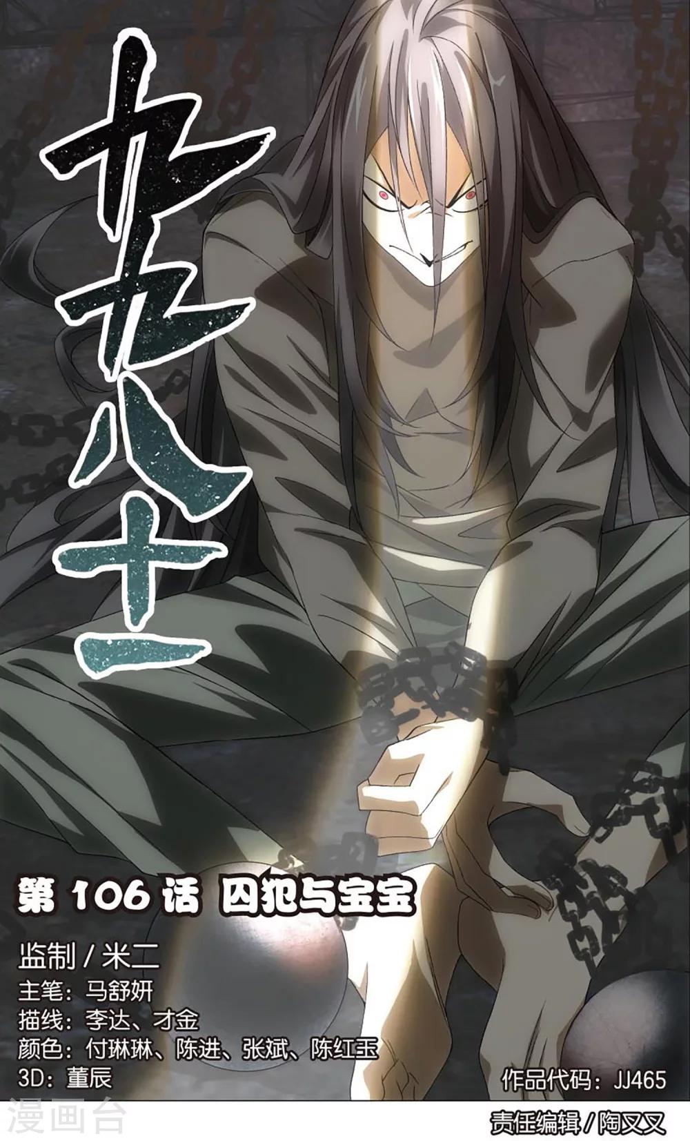 第106话 囚犯与宝宝-第116话