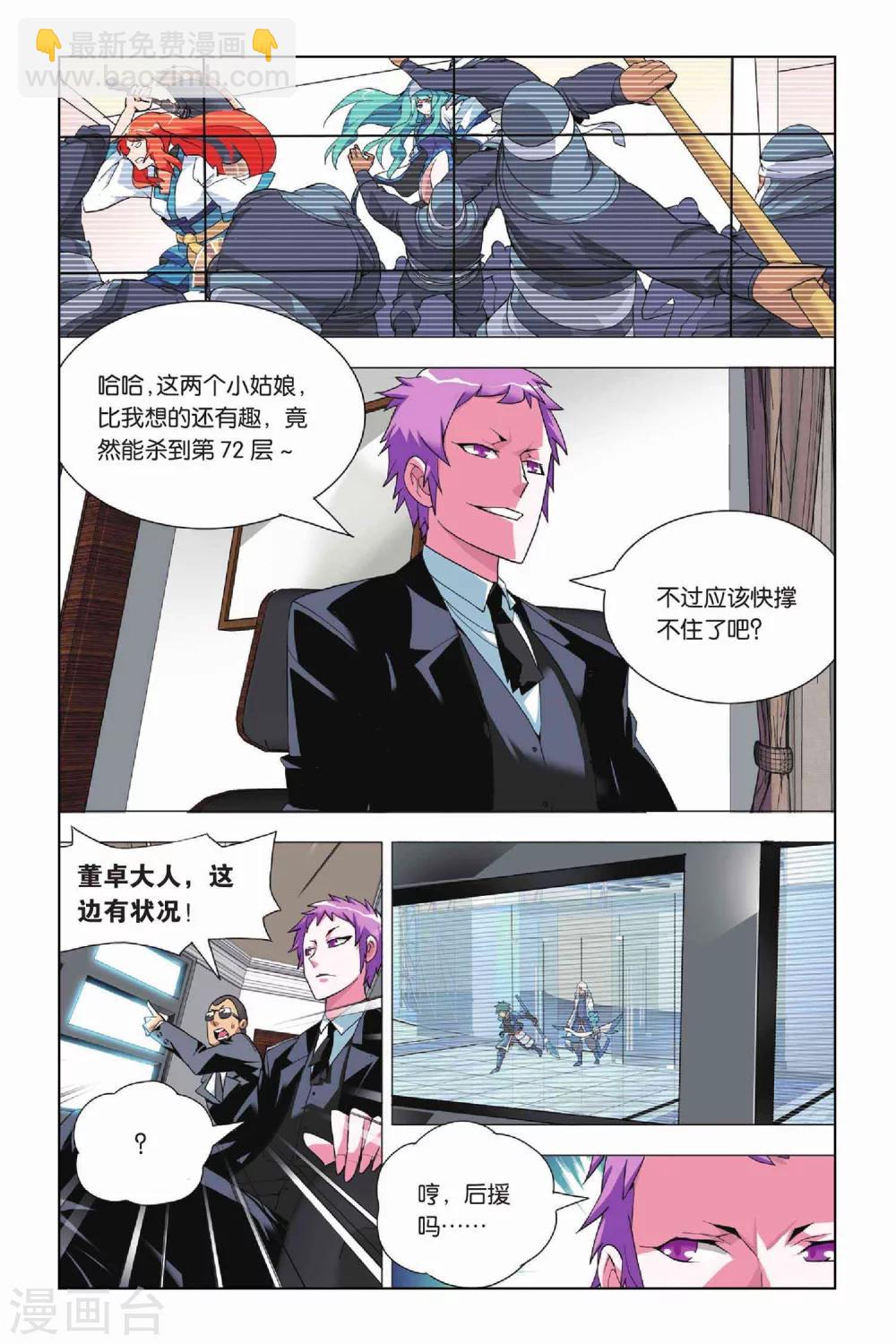 第15话 88层和守卫-第18话