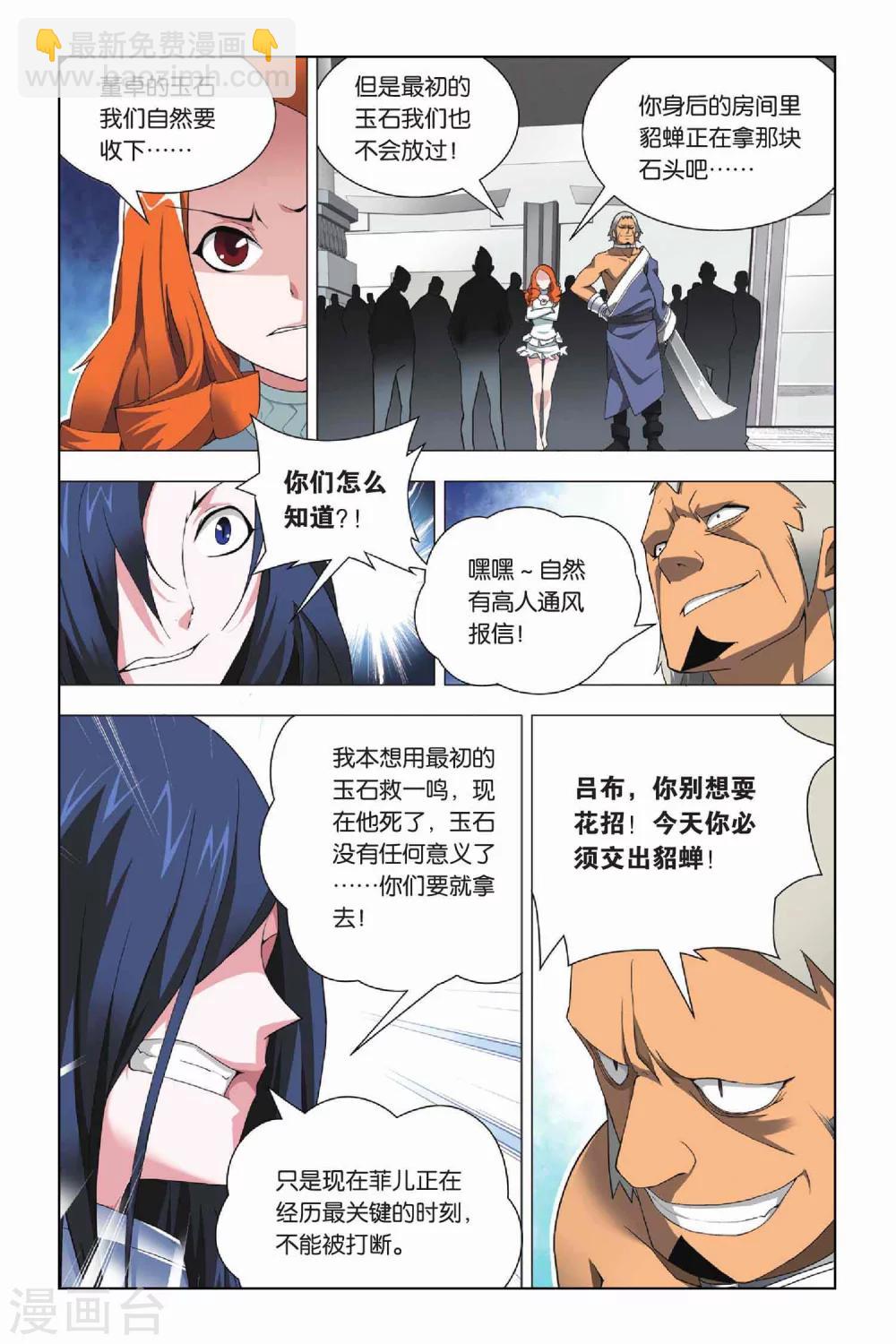 第19话 人杰和三英-第22话